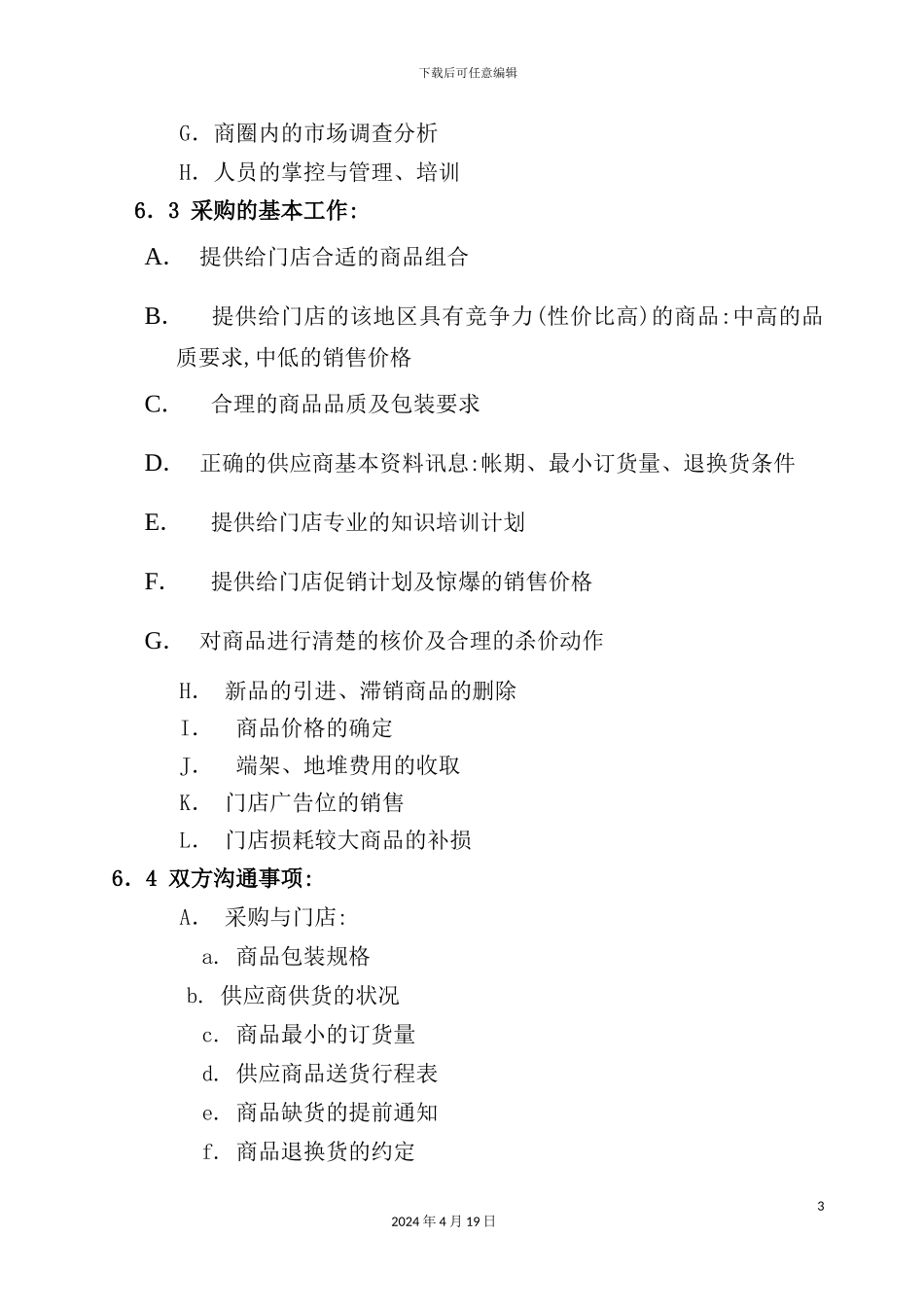 营采合作管理规范讲义_第3页