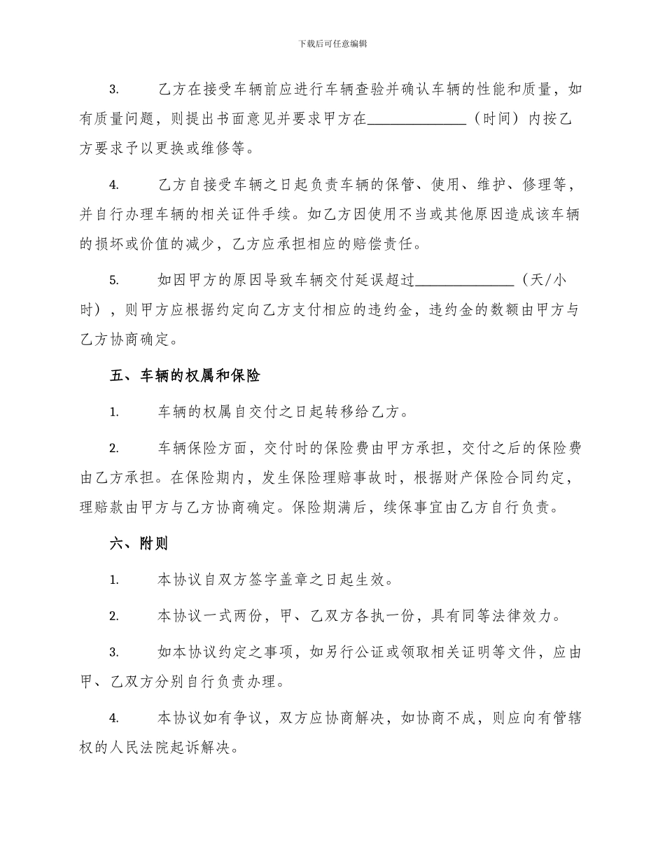 营运车辆转让协议_第2页