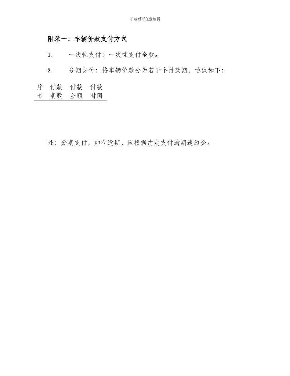 营运车辆转让协议_第3页