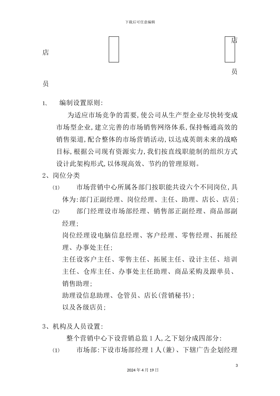 营销中心的组织构架及各岗位职责考核_第3页