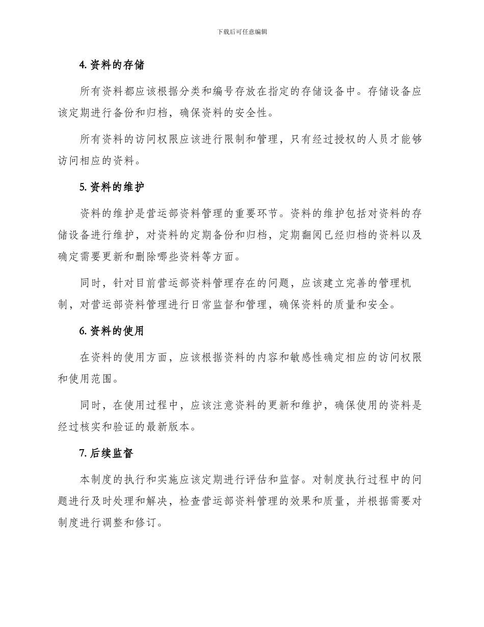 营运部资料管理制度_第2页