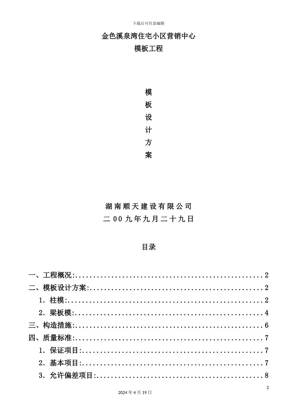 营销中心模板工程设计方案_第2页