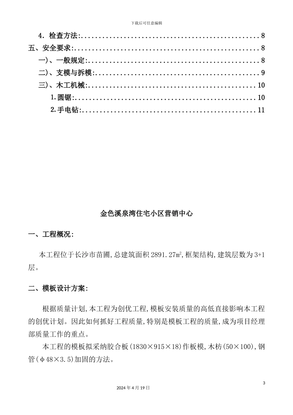营销中心模板工程设计方案_第3页