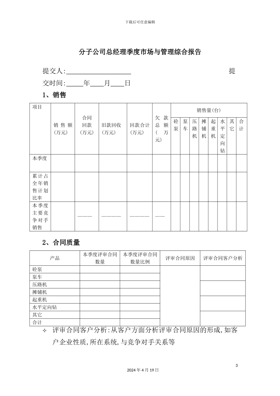 营销体系报告表格汇总侯文_第3页