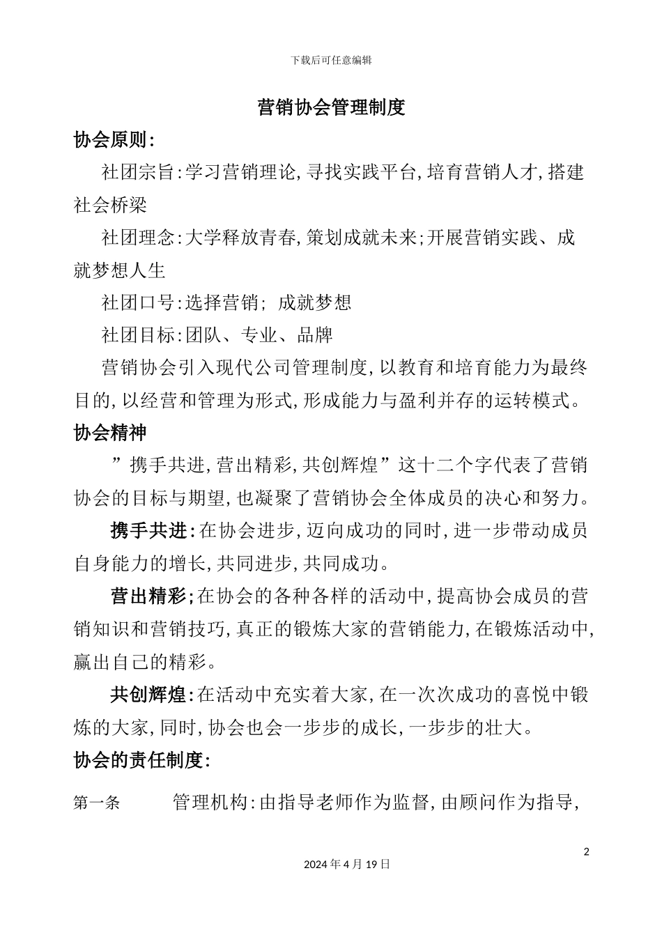 营销协会管理制度_第2页