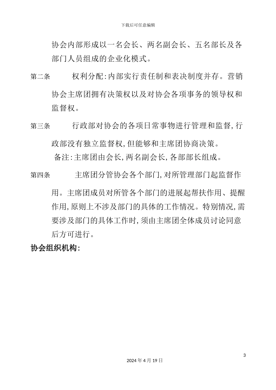 营销协会管理制度_第3页