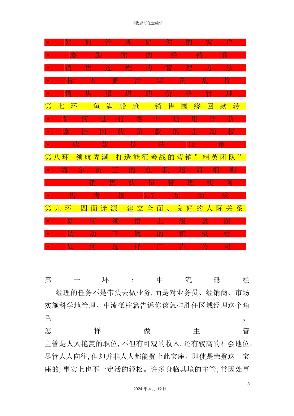 营销实战九连环方案_第3页