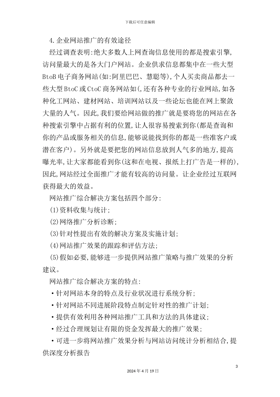 营销型推广战略策划方案_第3页