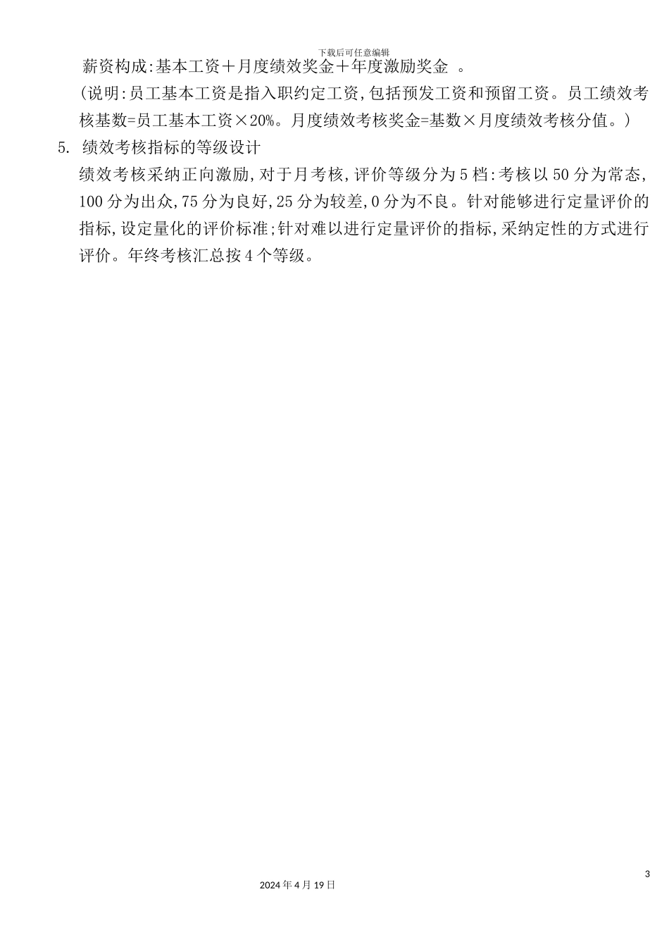 营销总公司绩效考核管理制度_第3页