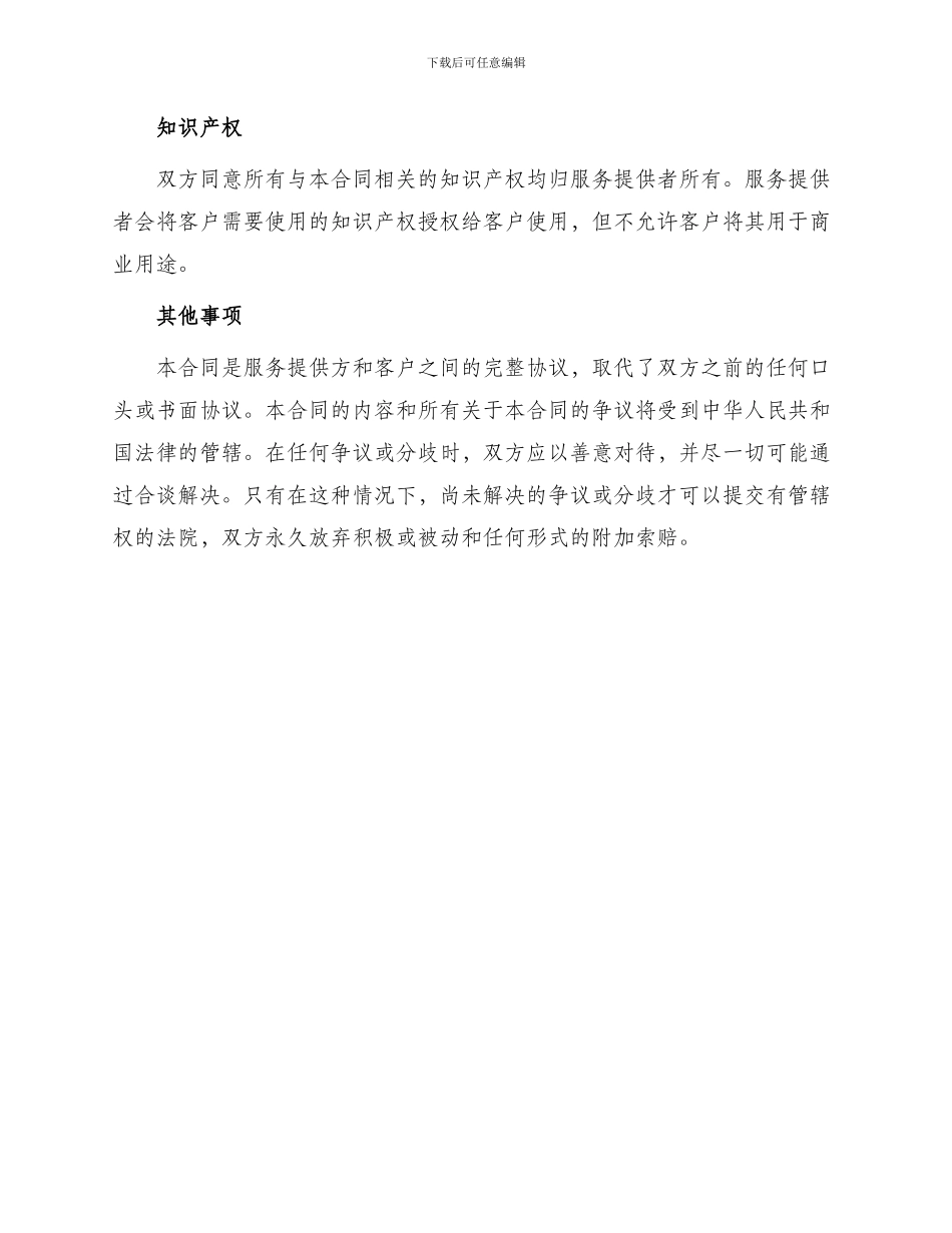 营销推广活动服务合同合同_第3页