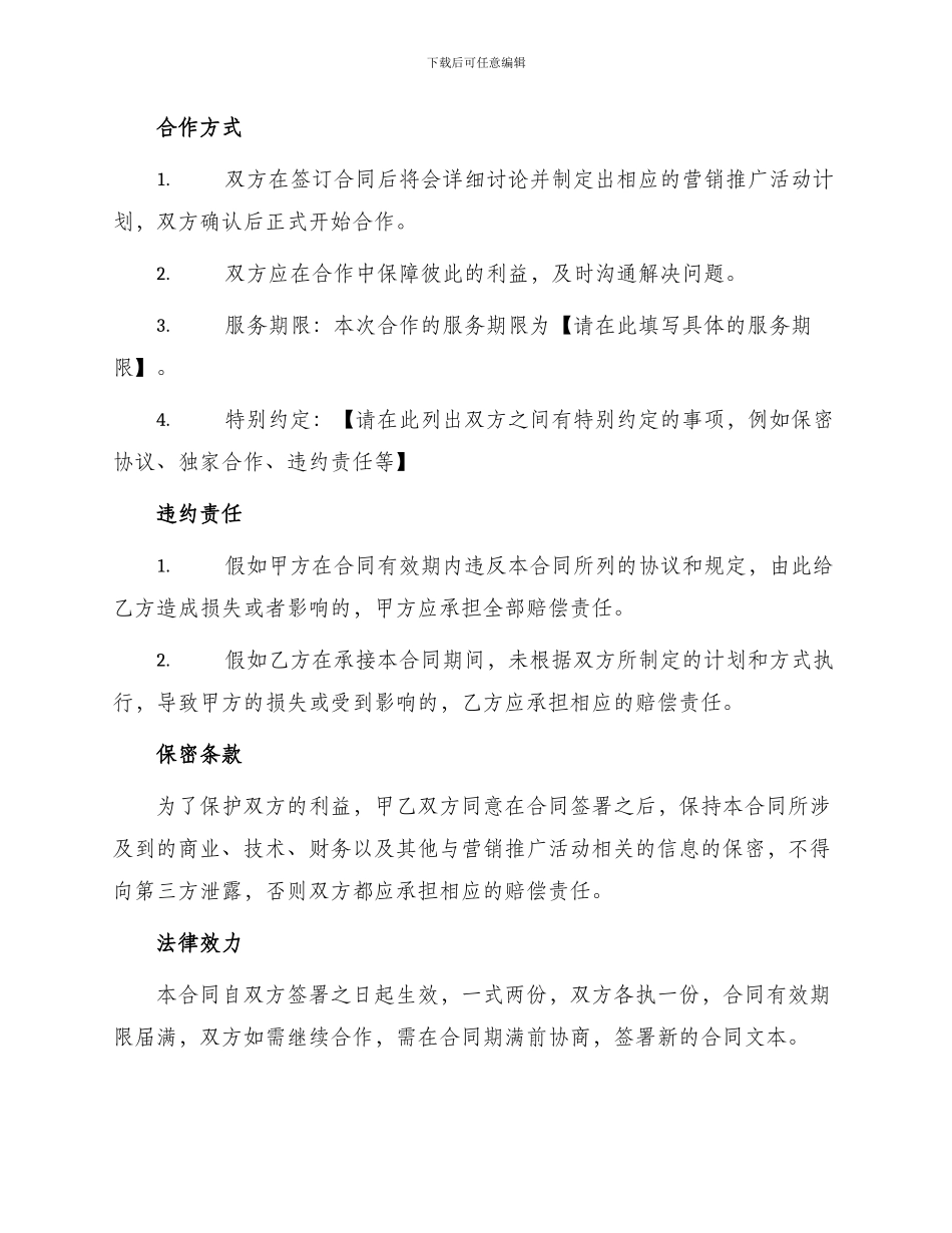 营销推广活动服务合同_第2页