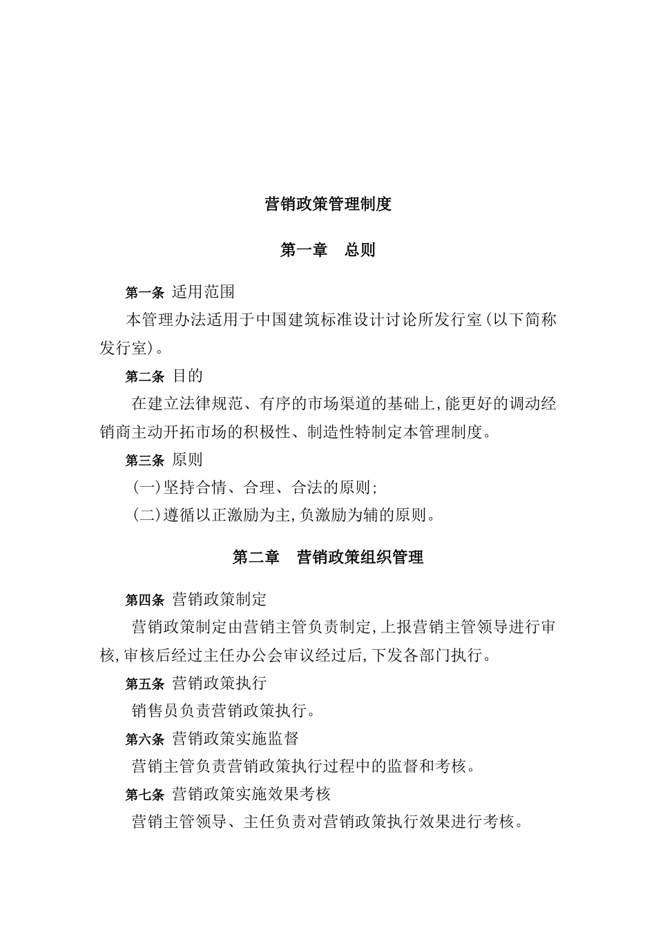 营销政策管理制度_第2页