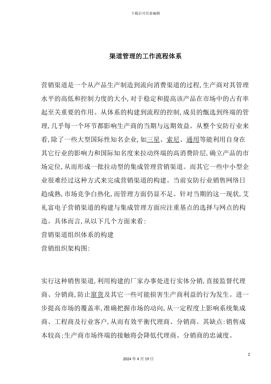 营销渠道管理的工作流程体系_第2页