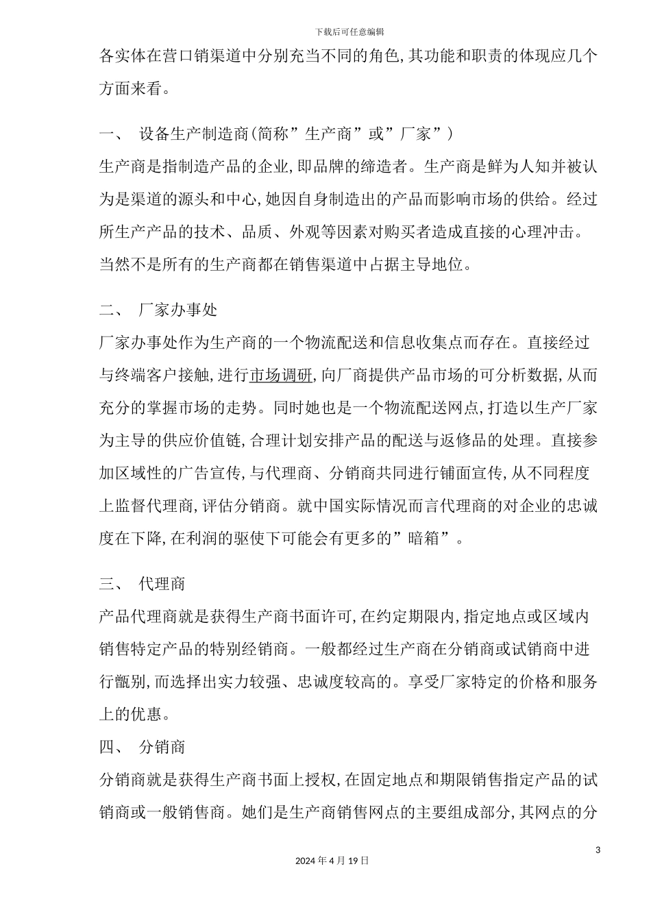 营销渠道管理的工作流程体系_第3页