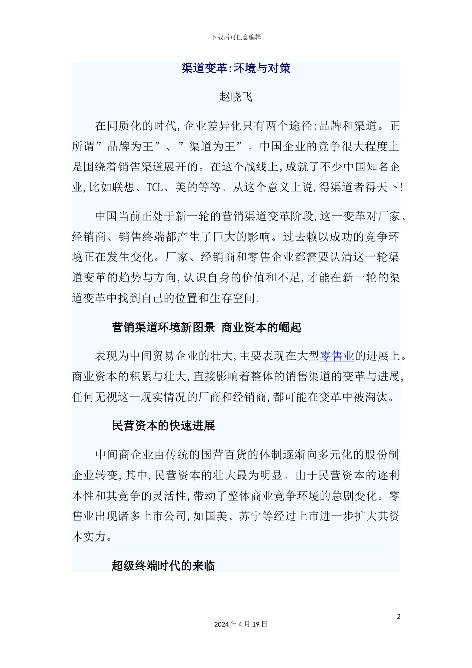 营销渠道服务化体系的建立_第2页