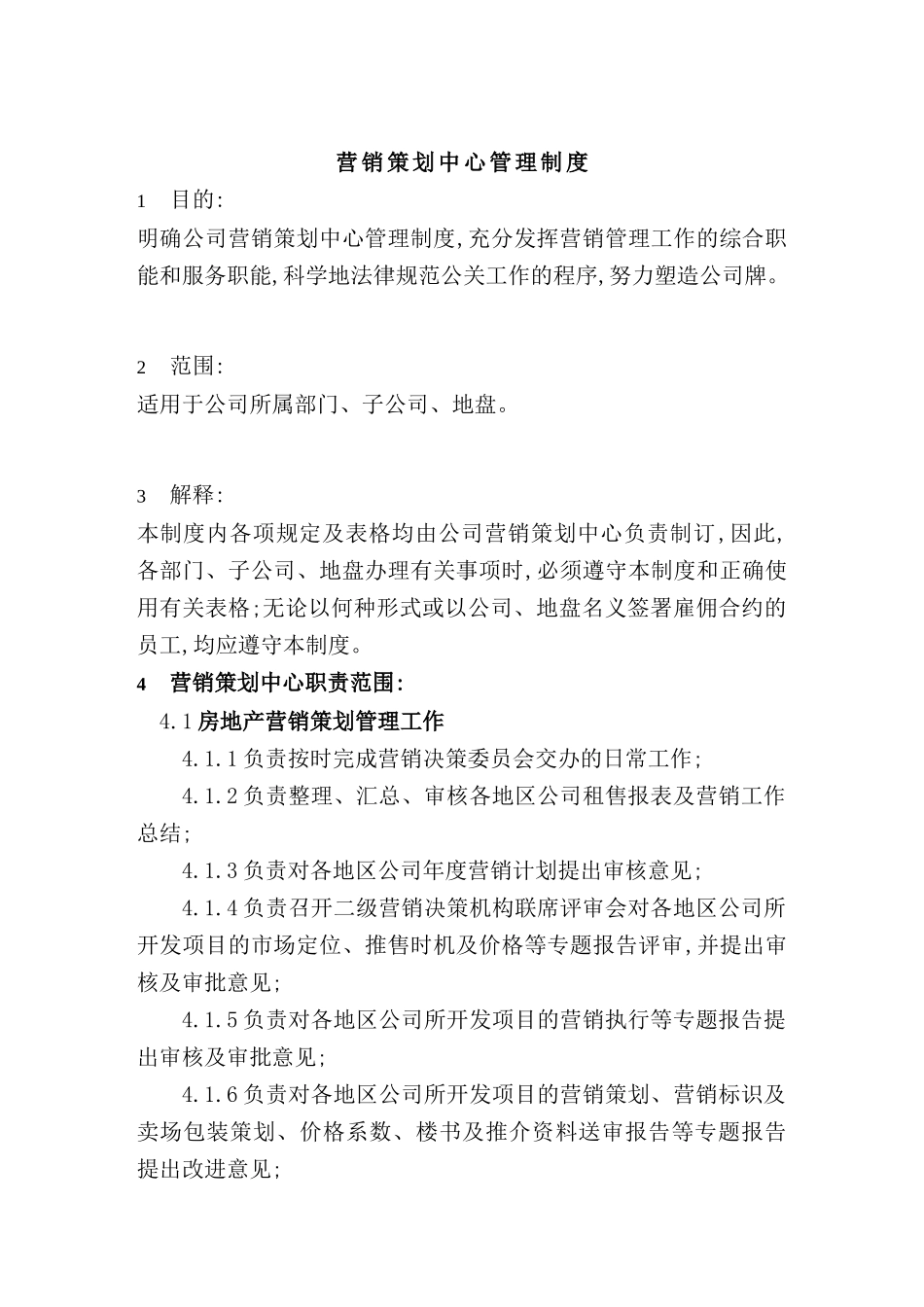 营销策划中心管理制度规范_第2页