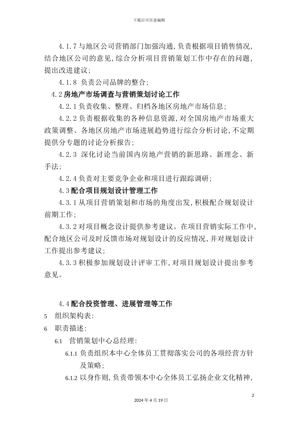 营销策划中心管理制度规范_第3页
