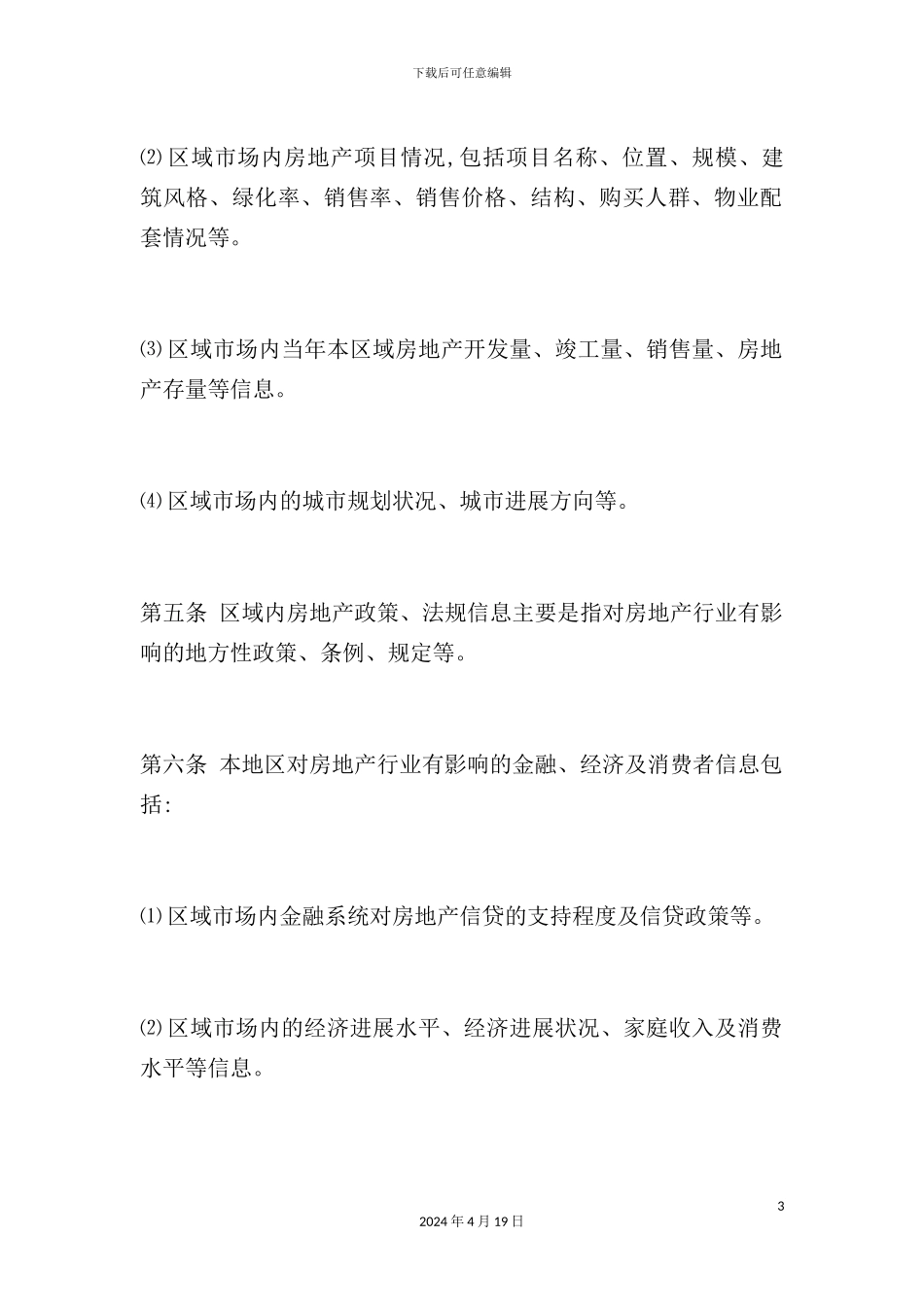 营销策划工作管理制度规范_第3页