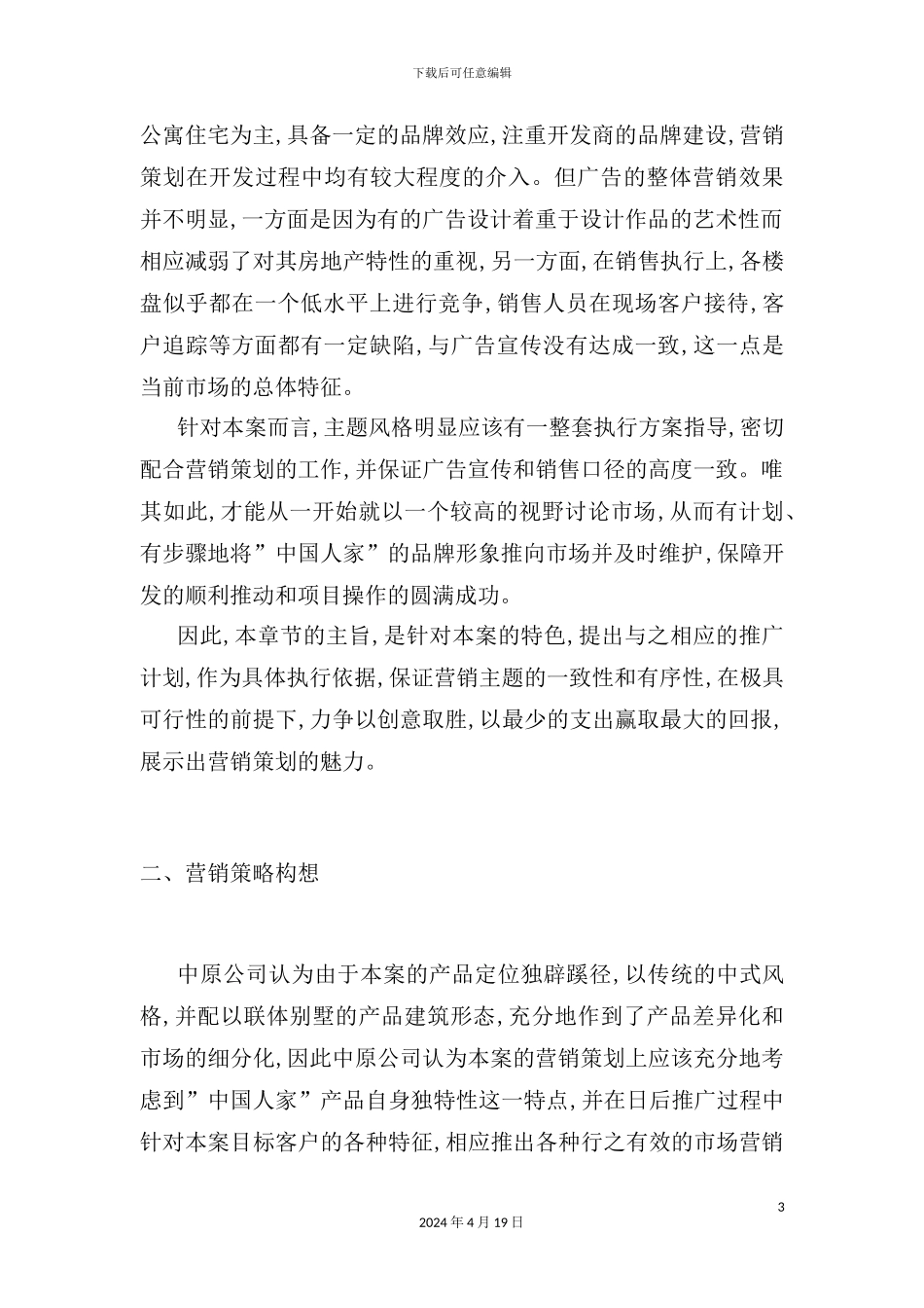 营销策划报告及广告策略_第3页