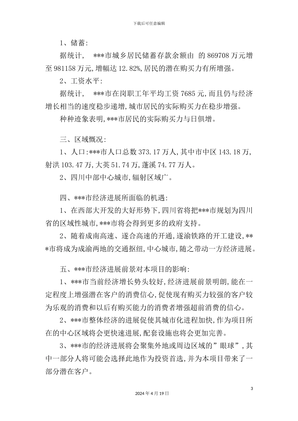 营销策划方案_第3页