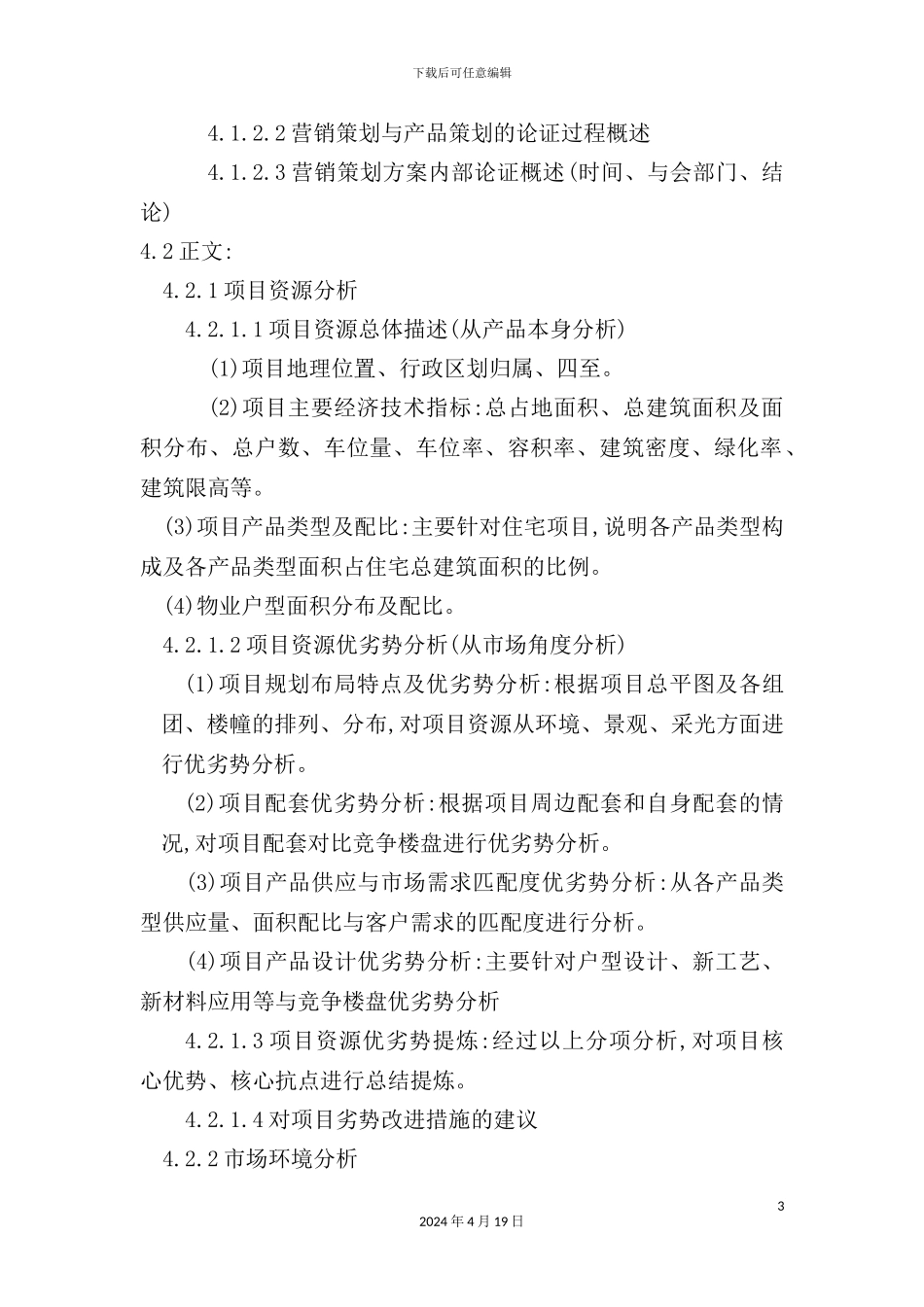 营销策划方案编制指引_第3页