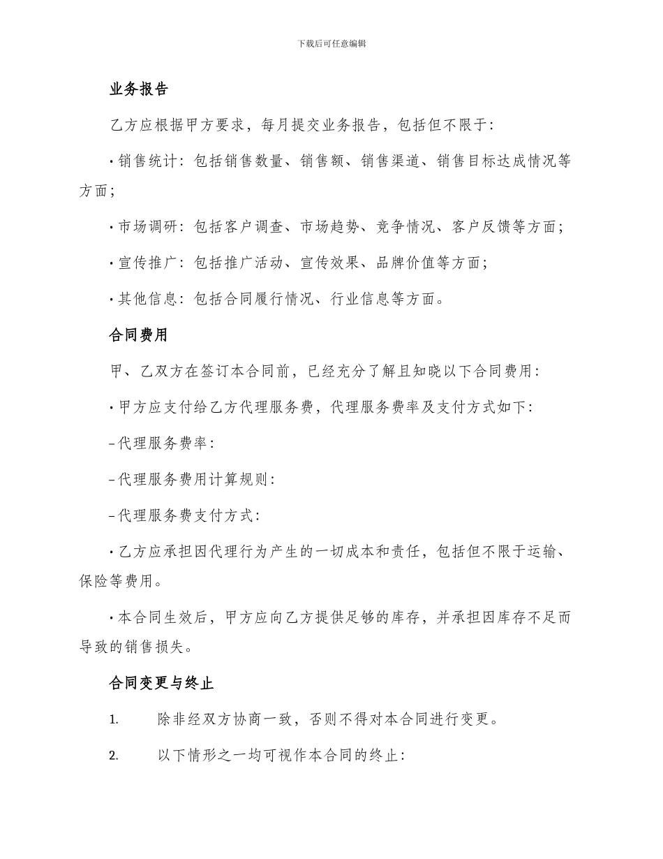 营销策划销售代理合同书_第3页