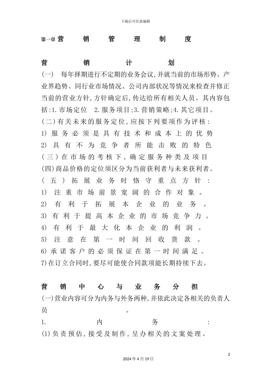 营销管理制度的相关规定_第2页