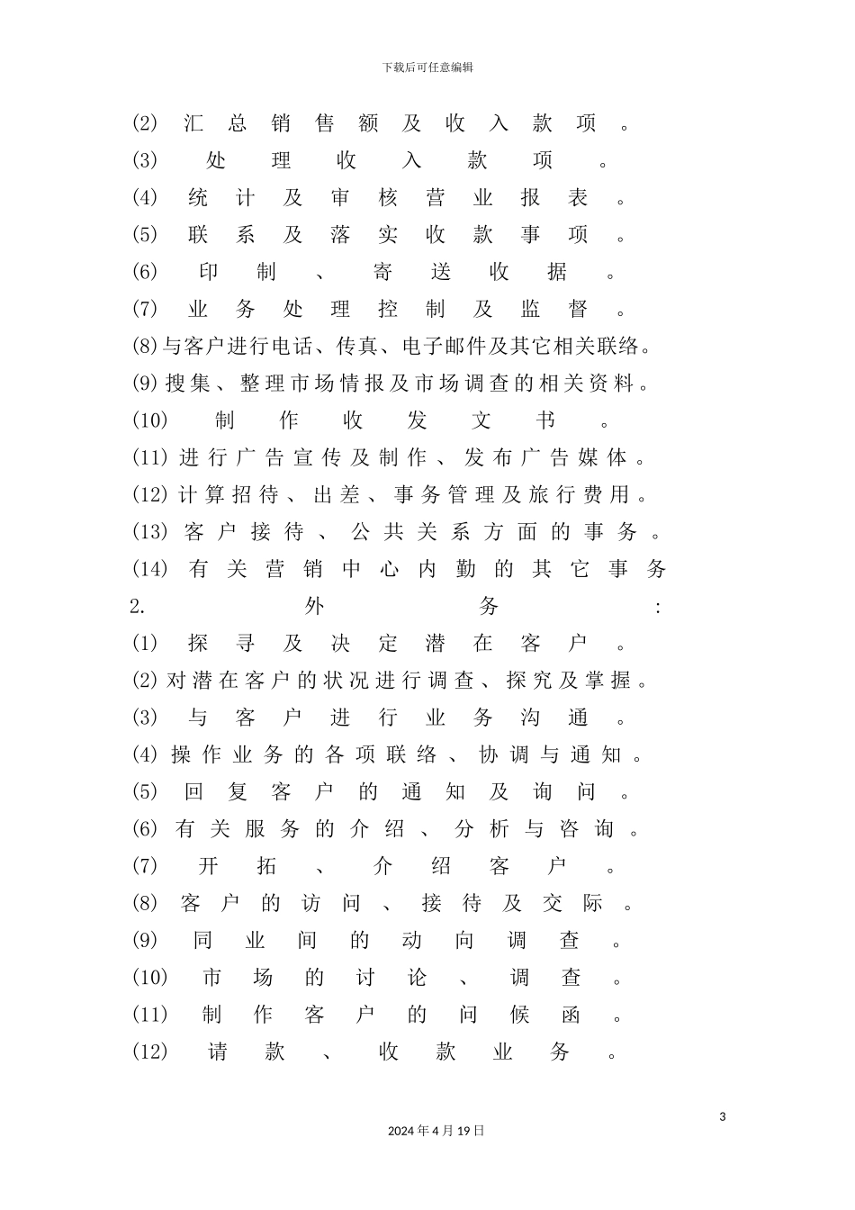 营销管理制度的相关规定_第3页