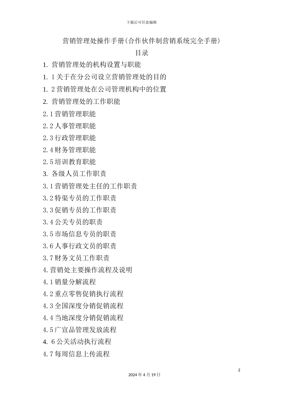 营销管理处操作手册_第2页