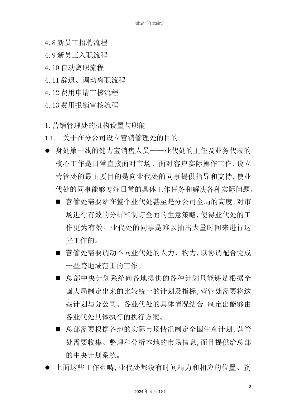 营销管理处操作手册_第3页