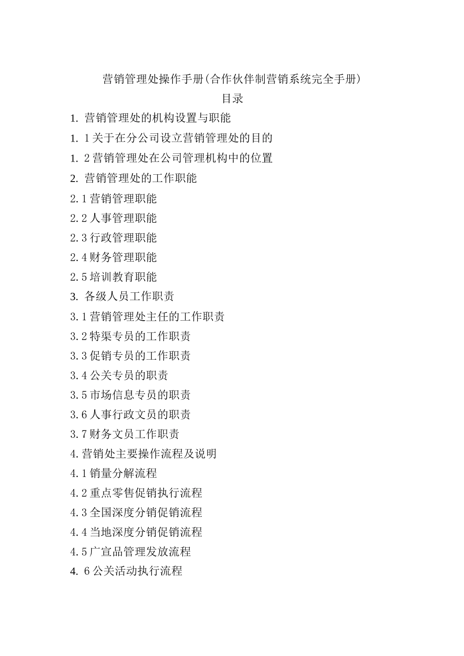 营销管理处的操作手册_第2页