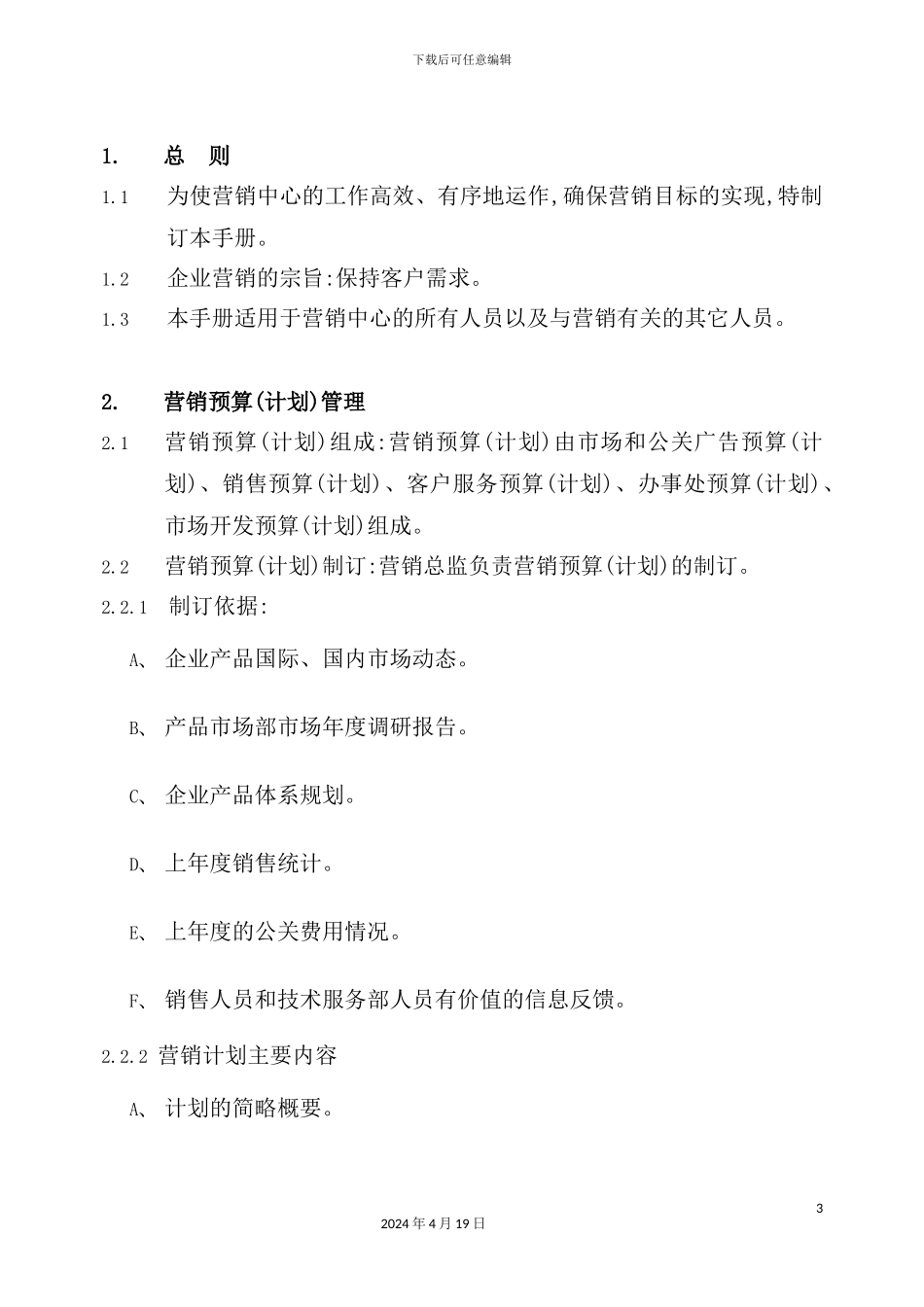 营销管理手册_第3页