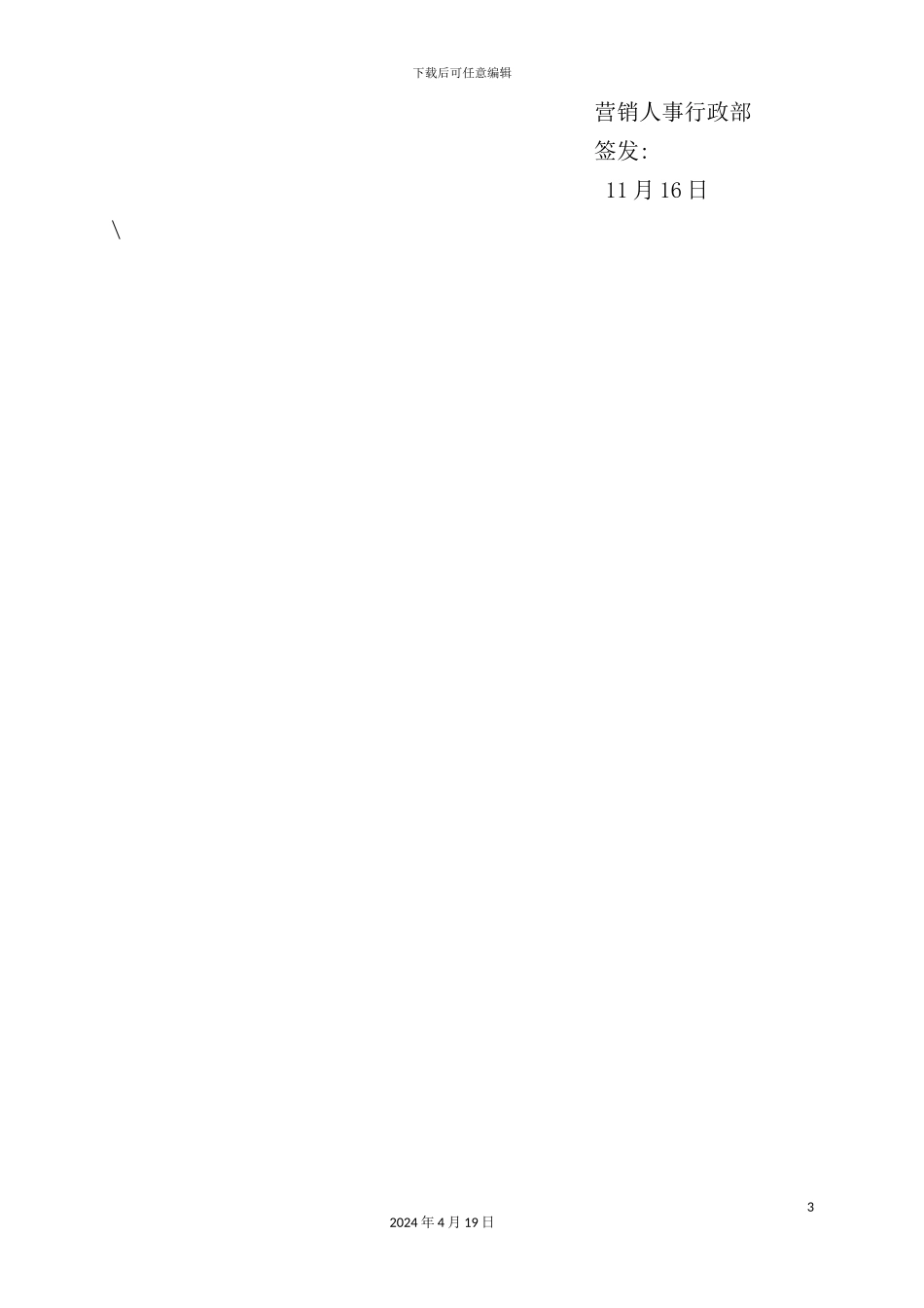 营销系统人力资源月报制度_第3页