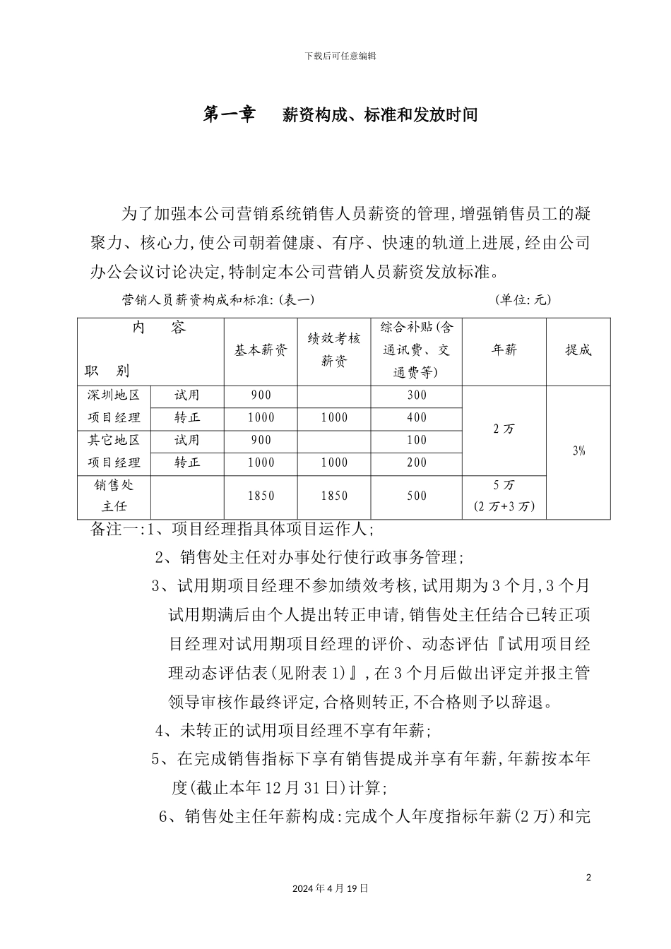 营销系统销售管理规定_第2页