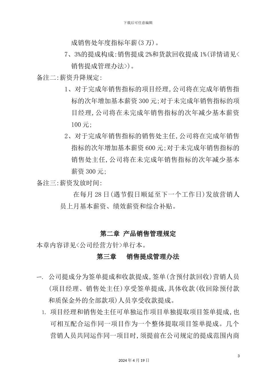 营销系统销售管理规定_第3页