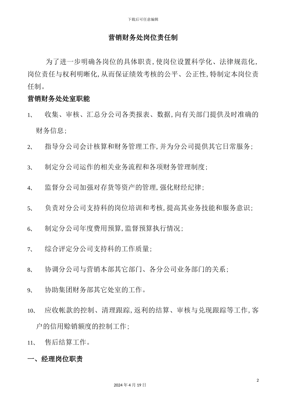 营销财务处岗位职责_第2页