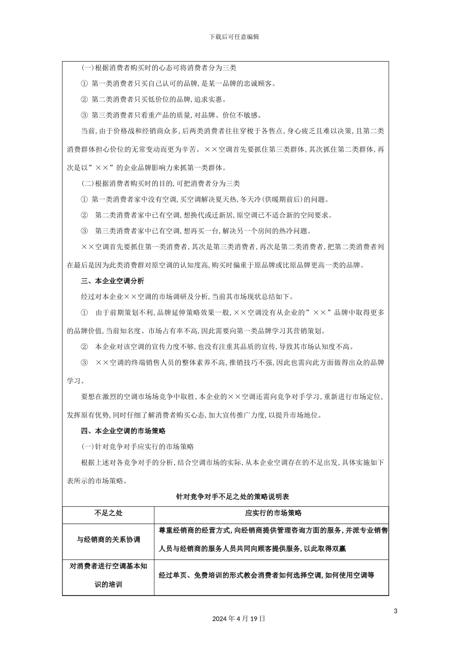 营销资料各种营销企划方案_第3页
