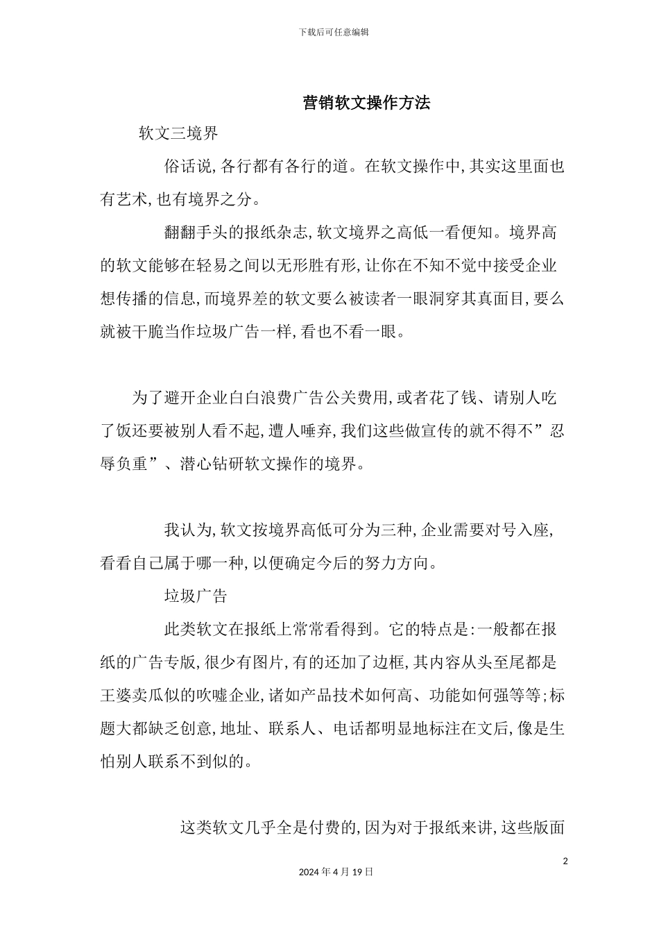 营销软文操作方案_第2页