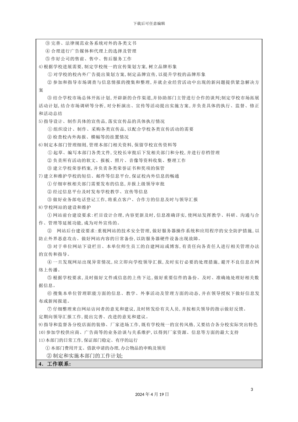 营销部岗位职责说明书_第3页