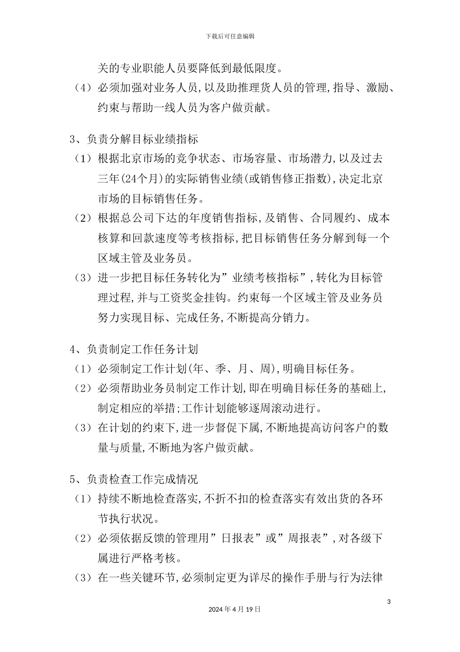 营销部经理岗位责任体系说明_第3页