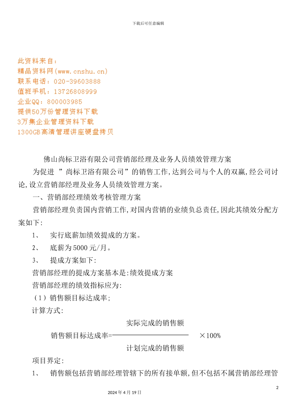 营销部绩效考核管理方案_第2页