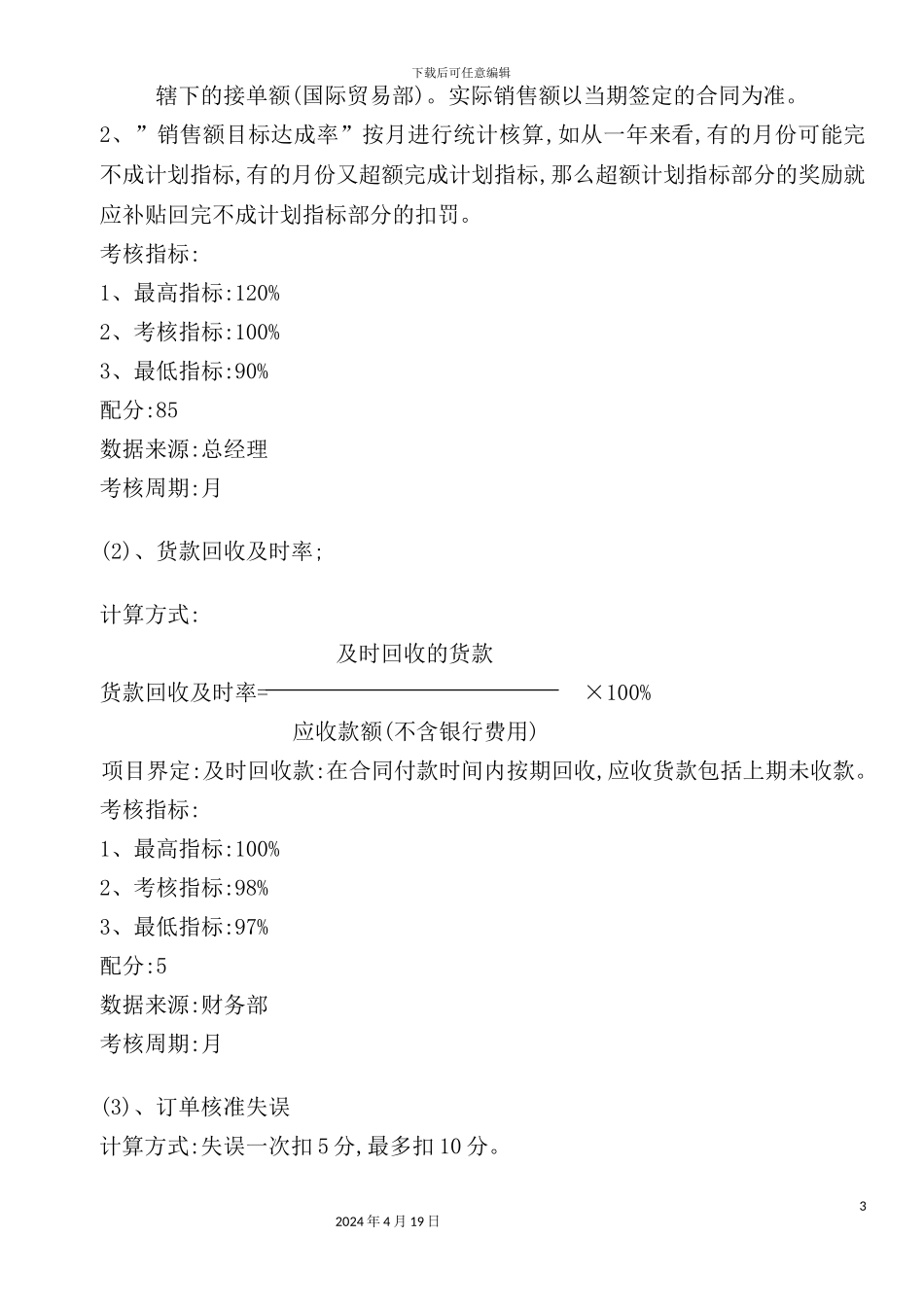 营销部绩效考核管理方案_第3页