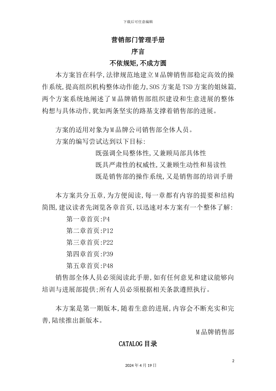 营销部门管理手册_第2页