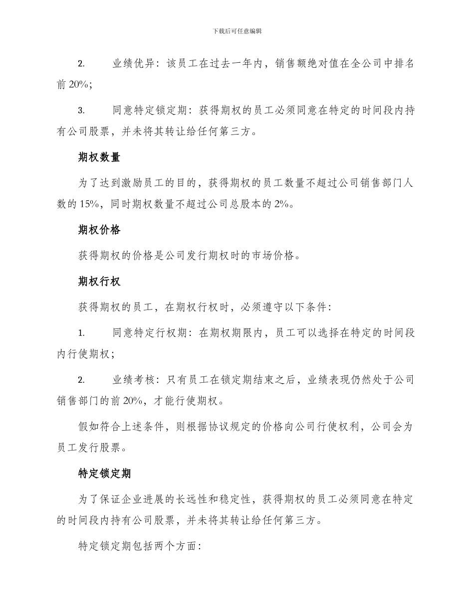 营销骨干—股权激励协议_第2页
