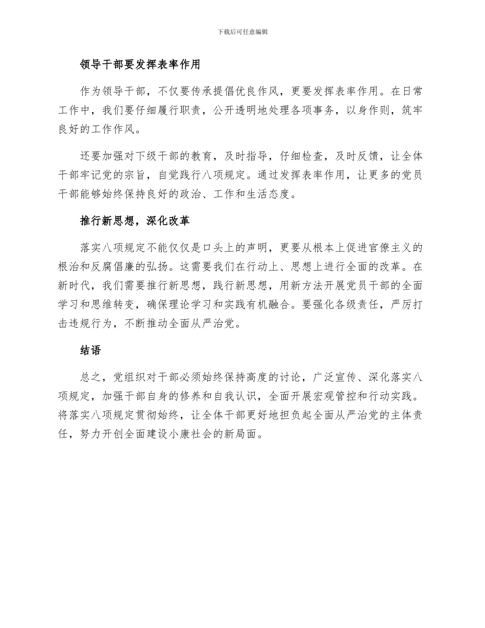 落实八项规定改进工作作风心得体会_第2页