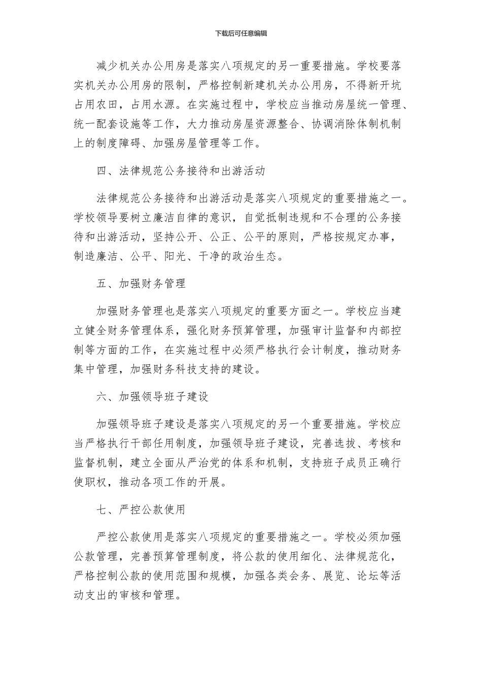 落实八项规定整改方案_第2页