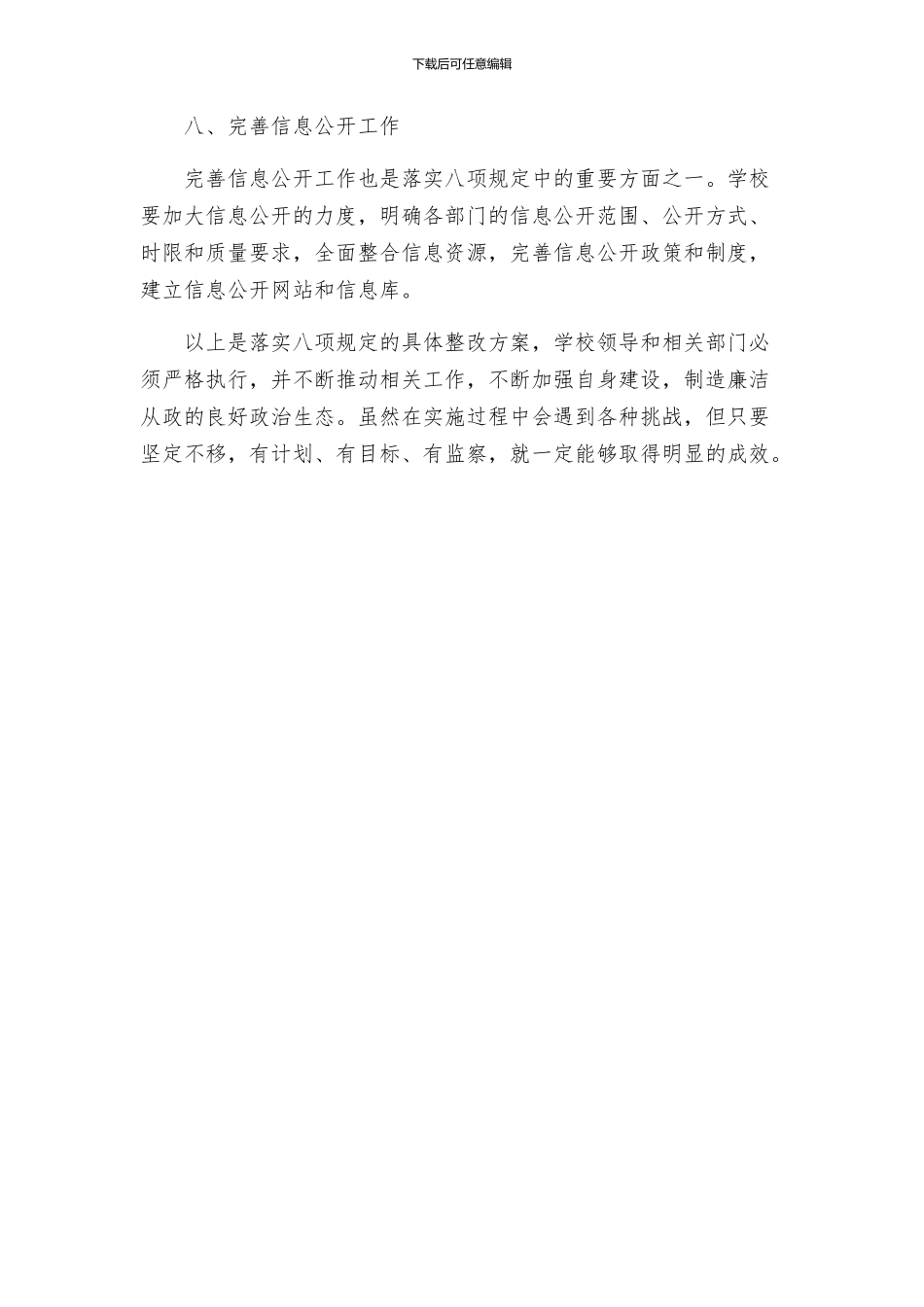 落实八项规定整改方案_第3页