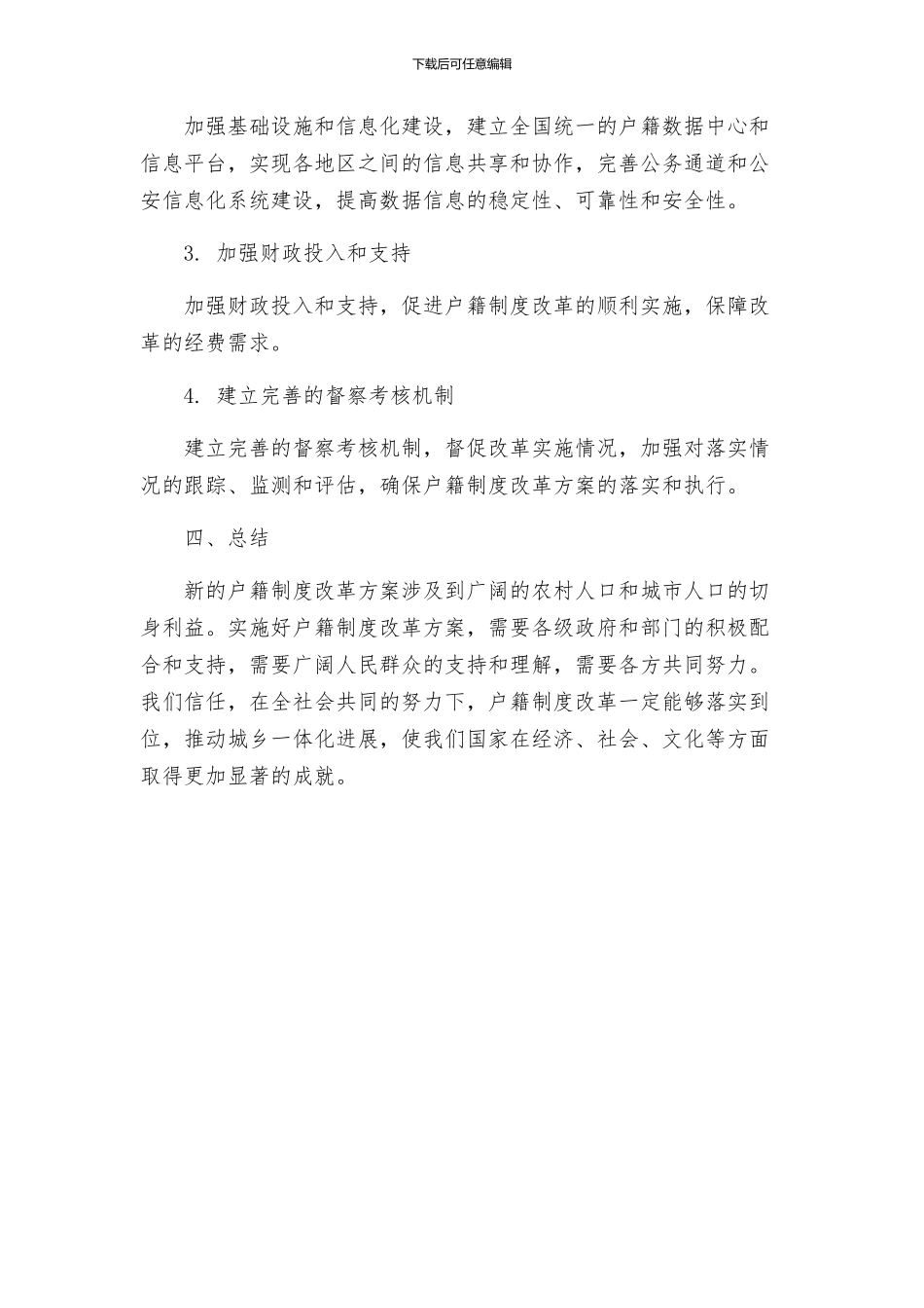 落实户籍制度改革方案_第3页