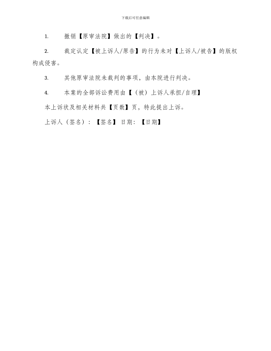 著作权上诉状_第2页