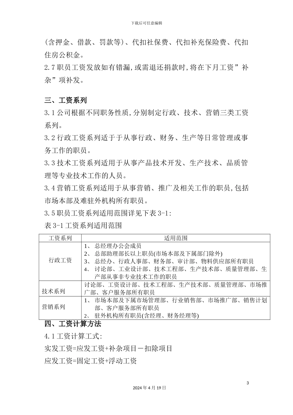 著名IT企业的薪酬制度_第3页